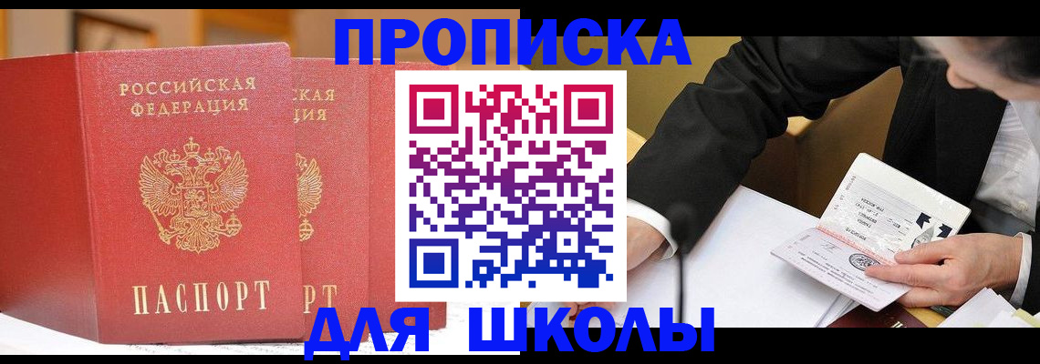 прописка в Московской области