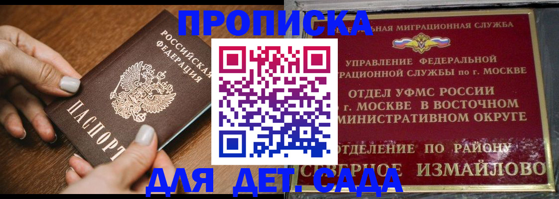 прописка для военкомата в Московской области