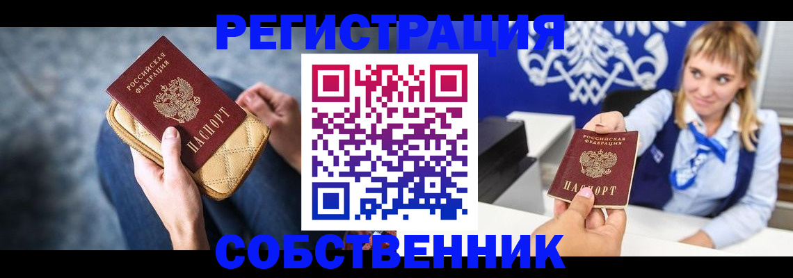 прописка 2025 в Московской области