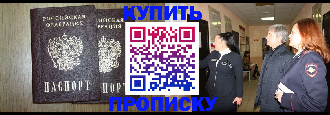 где прописаться в Московской области
