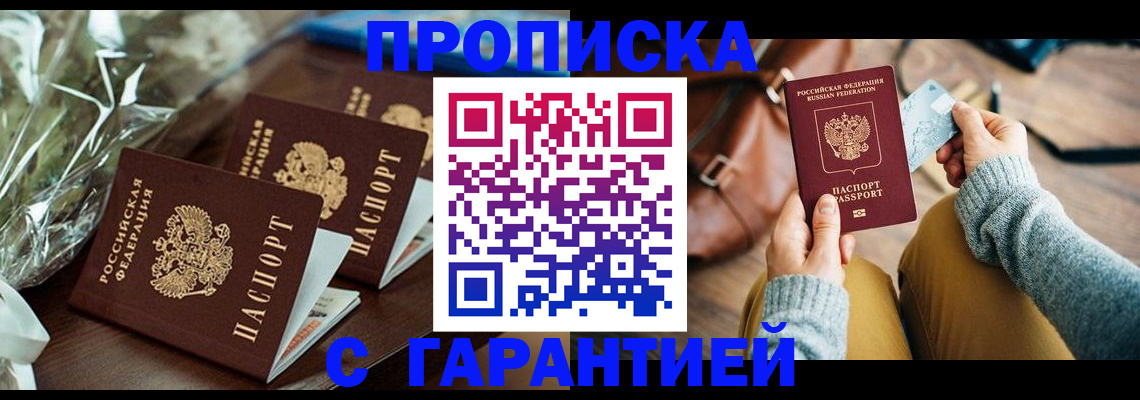 временная регистрация для школы в Московской области